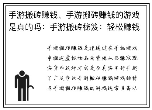 手游搬砖赚钱、手游搬砖赚钱的游戏是真的吗：手游搬砖秘笈：轻松赚钱，告别财务烦恼