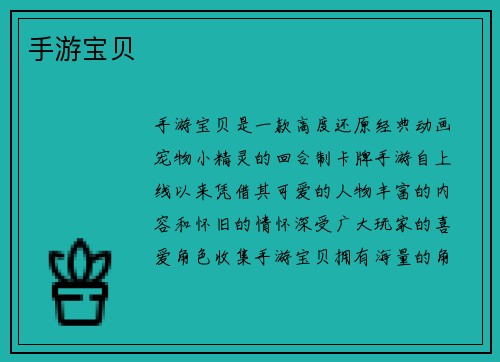手游宝贝