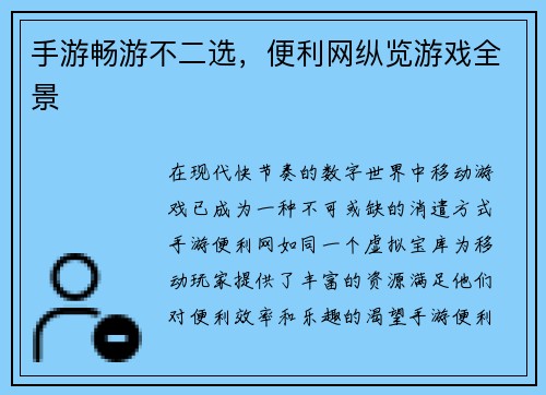 手游畅游不二选，便利网纵览游戏全景