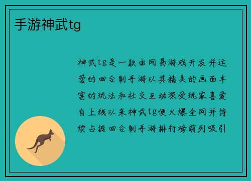 手游神武tg