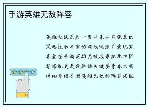 手游英雄无敌阵容