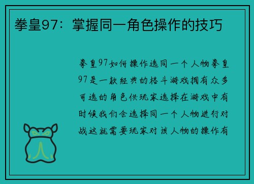 拳皇97：掌握同一角色操作的技巧