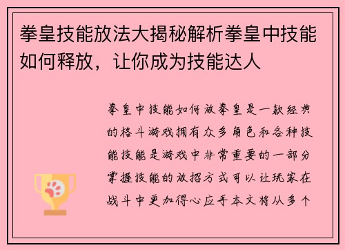 拳皇技能放法大揭秘解析拳皇中技能如何释放，让你成为技能达人