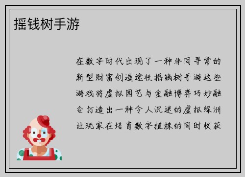 摇钱树手游