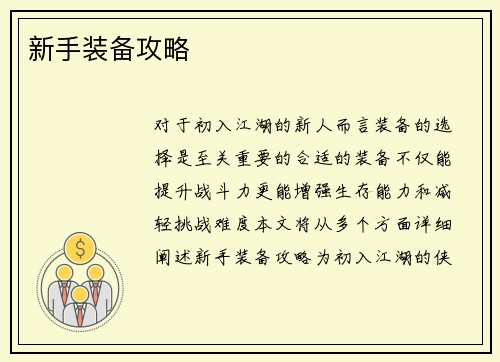 新手装备攻略