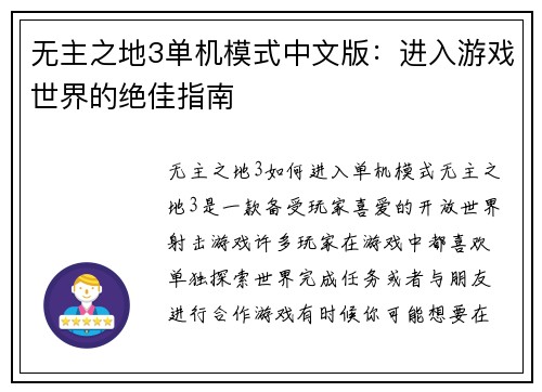 无主之地3单机模式中文版：进入游戏世界的绝佳指南