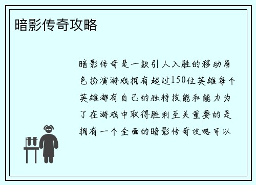 暗影传奇攻略
