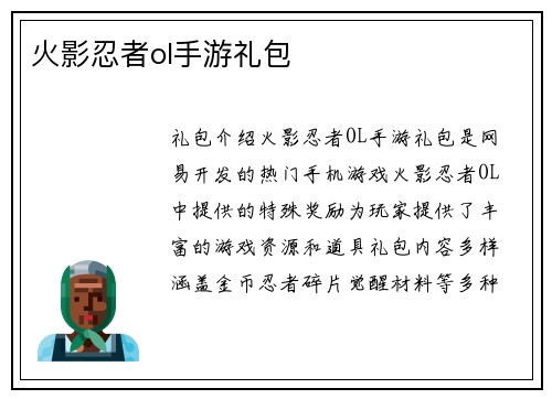 火影忍者ol手游礼包