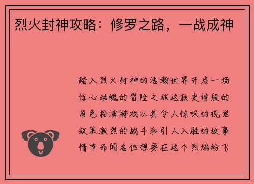 烈火封神攻略：修罗之路，一战成神
