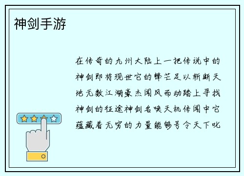神剑手游