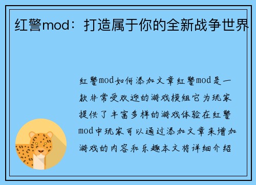 红警mod：打造属于你的全新战争世界