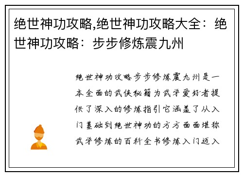 绝世神功攻略,绝世神功攻略大全：绝世神功攻略：步步修炼震九州