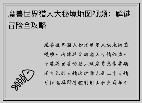 魔兽世界猎人大秘境地图视频：解谜冒险全攻略